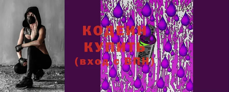 где найти   Новочебоксарск  Codein Purple Drank 